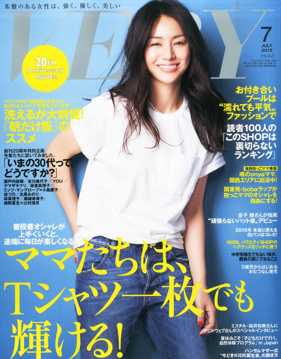 トラディショナル ウェザーウェアが 雑誌 very の創刊20周年を記念
